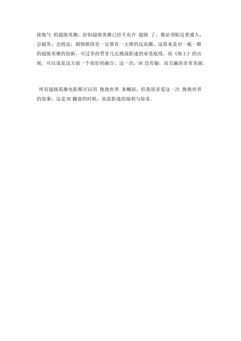 电影《海王》观后感_第3页