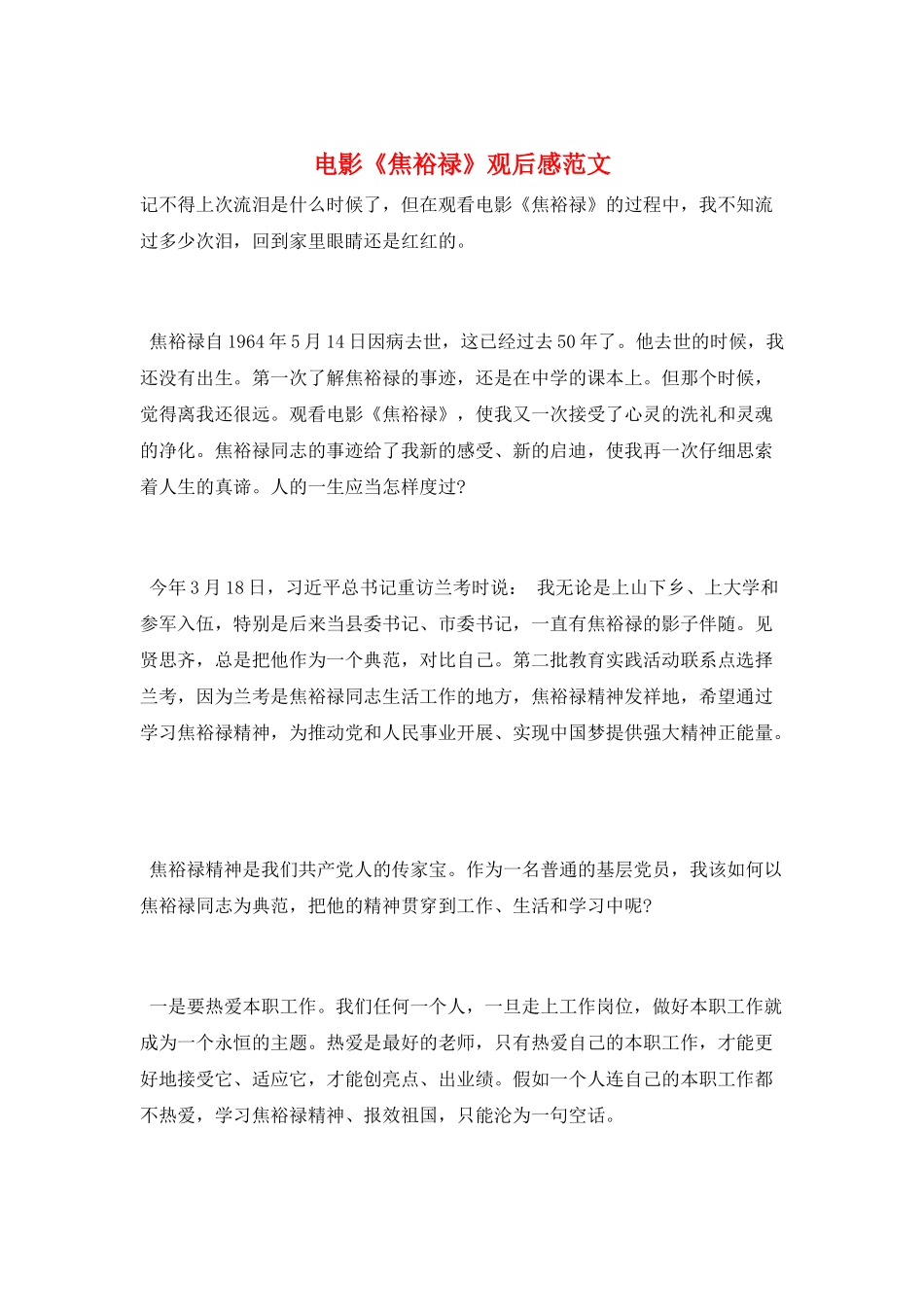 电影《焦裕禄》观后感范文_第1页