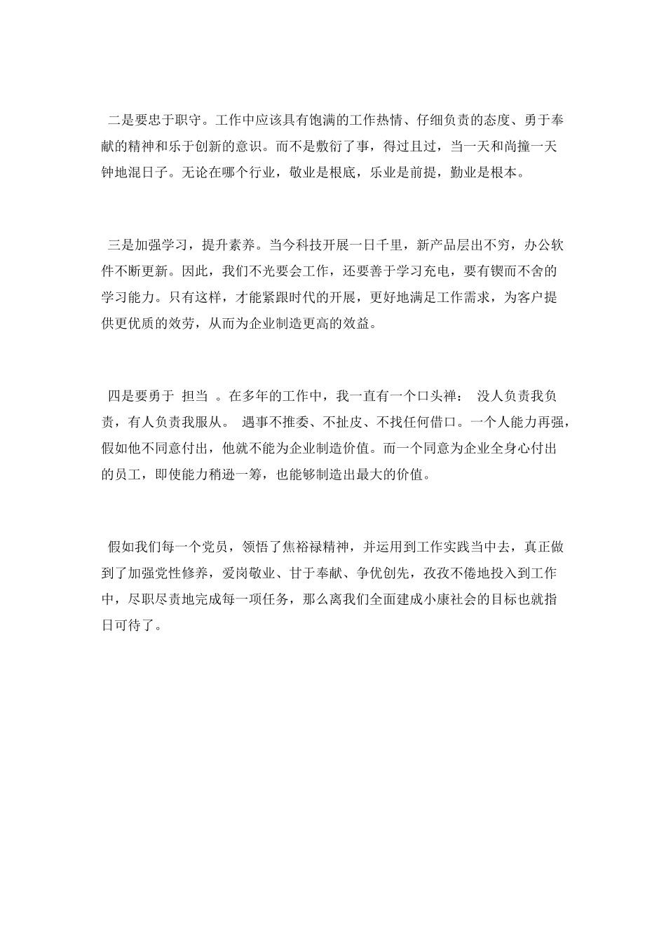 电影《焦裕禄》观后感范文_第2页