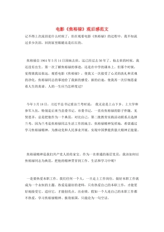 电影《焦裕禄》观后感范文
