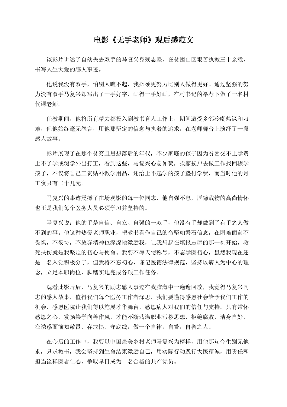 电影《无手老师》观后感范文_第1页