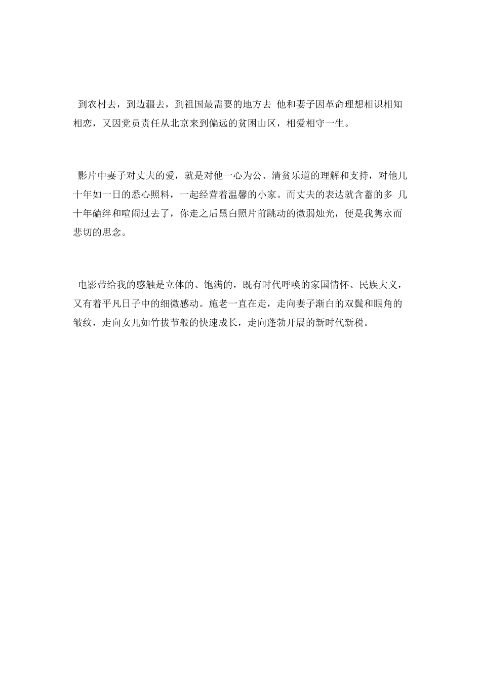 电影《武陵山上的星光》观后感_第2页