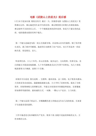 电影《武陵山上的星光》观后感
