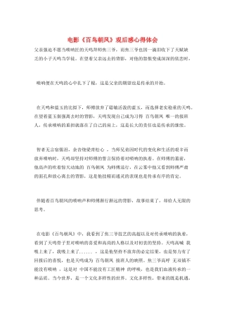 电影《百鸟朝凤》观后感心得体会