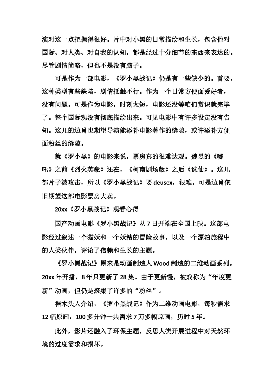 电影《罗小黑战记》首映5评论-看完《罗小黑战记》5评论_第2页