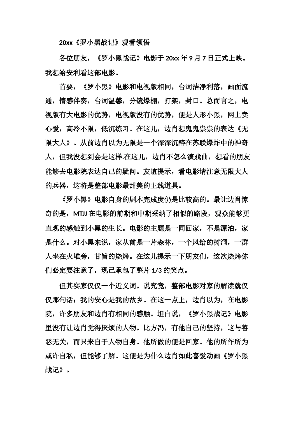 电影《罗小黑战记》首映5评论-看完《罗小黑战记》5评论_第3页