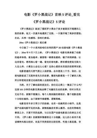 电影《罗小黑战记》首映5评论-看完《罗小黑战记》5评论