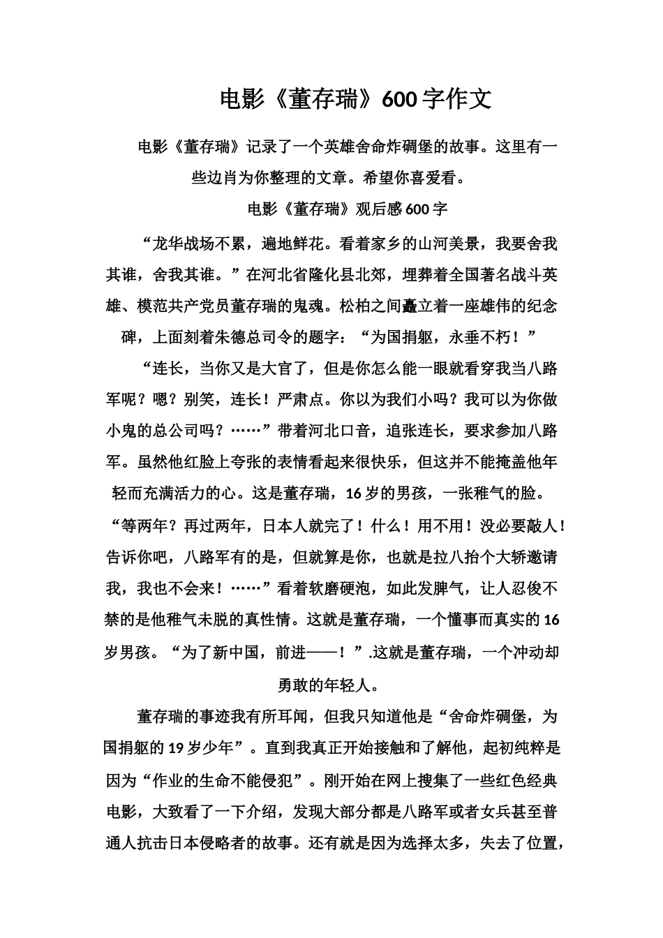 电影《董存瑞》600字作文_第1页