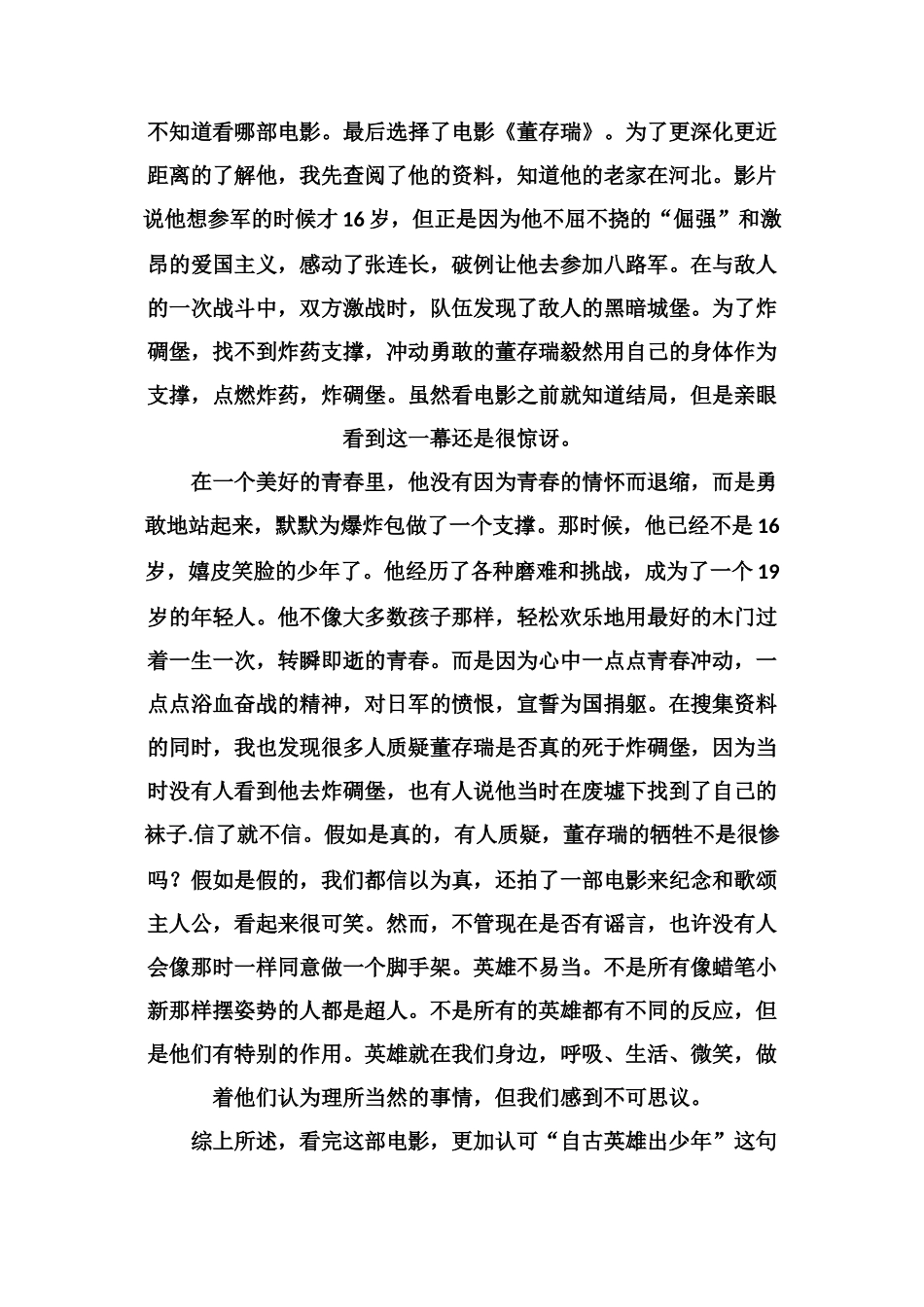 电影《董存瑞》600字作文_第2页
