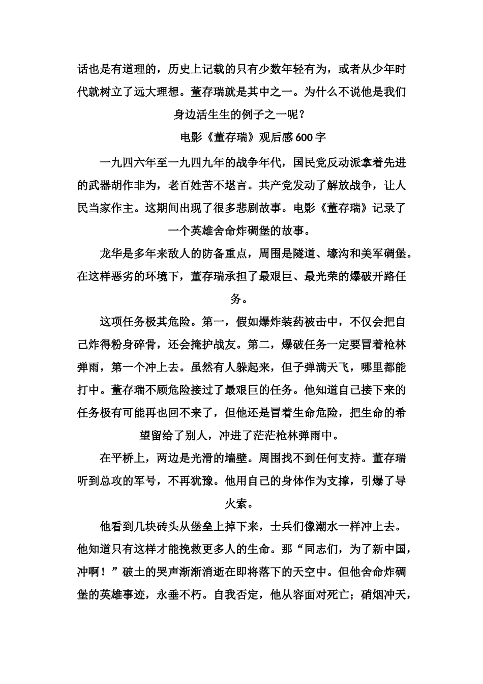 电影《董存瑞》600字作文_第3页
