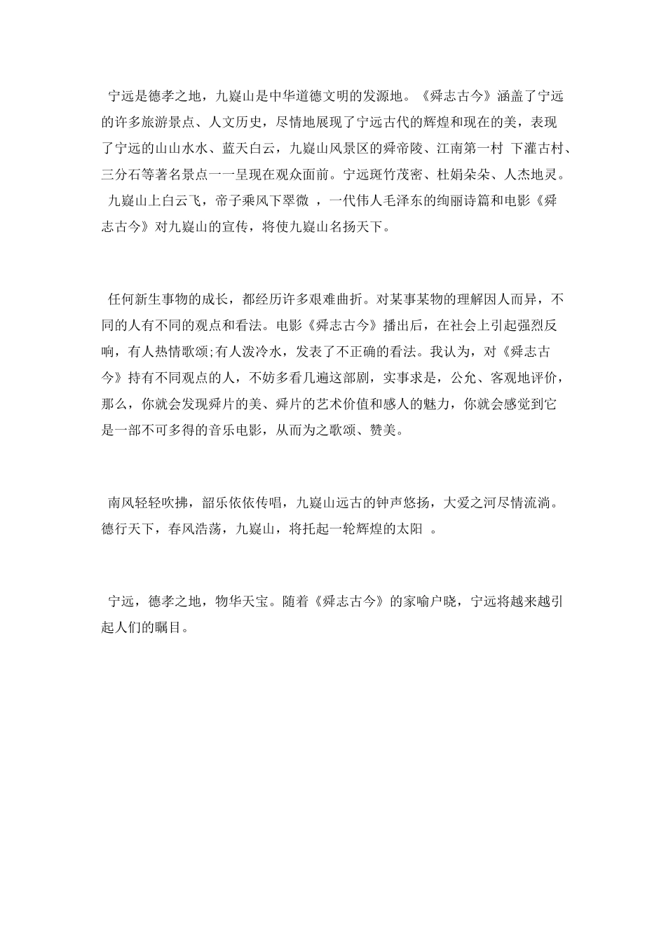 电影《舜志古今》观后感_第2页