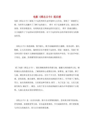 电影《舜志古今》观后感