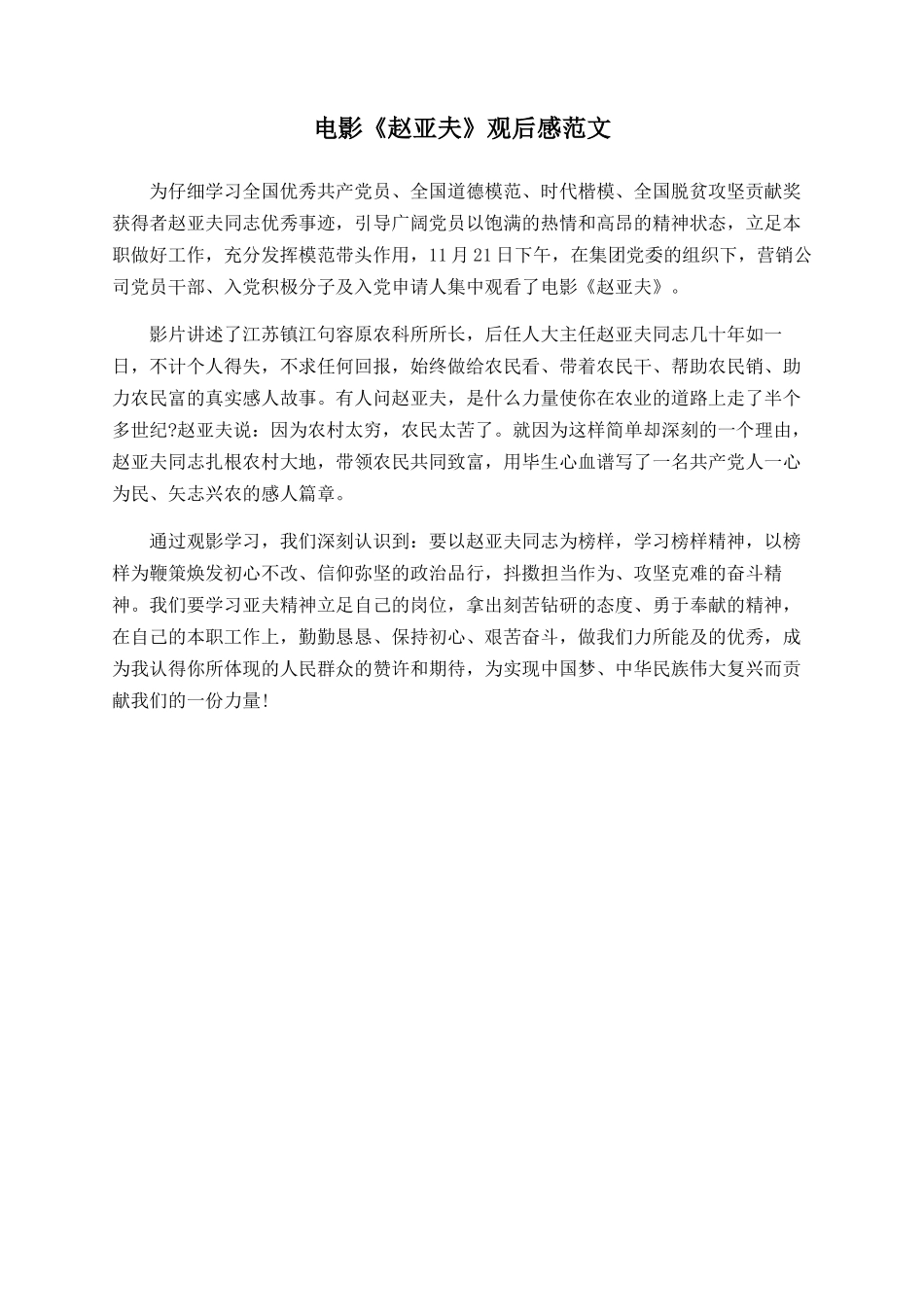 电影《赵亚夫》观后感范文_第1页