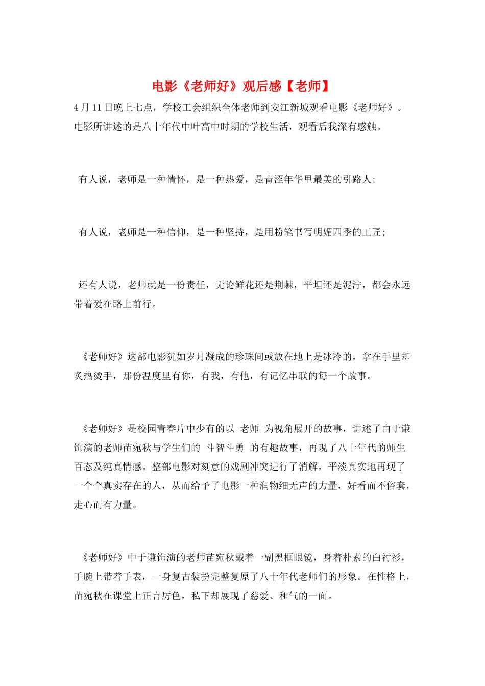 电影《老师好》观后感_第1页