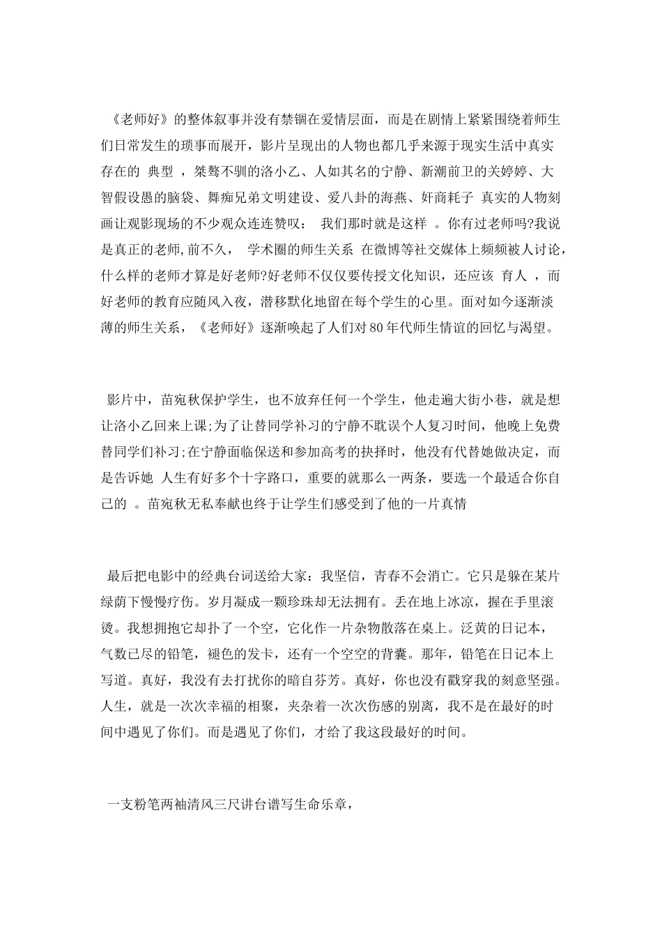 电影《老师好》观后感_第2页