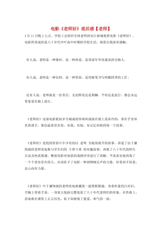 电影《老师好》观后感