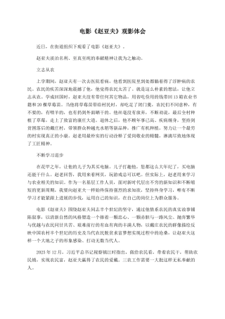 电影《赵亚夫》观影体会