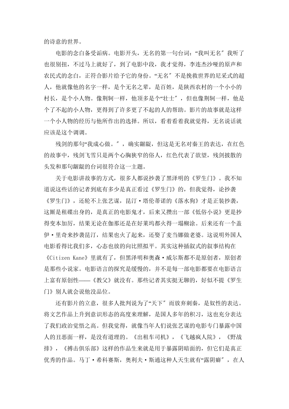 电影《英雄》观后感_第2页