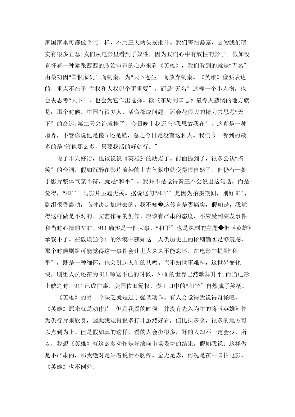电影《英雄》观后感_第3页