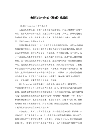 电影《英雄》观后感