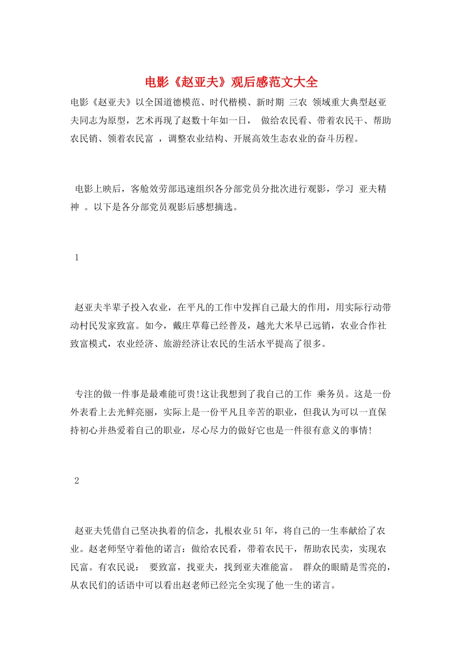 电影《赵亚夫》观后感范文大全_第1页