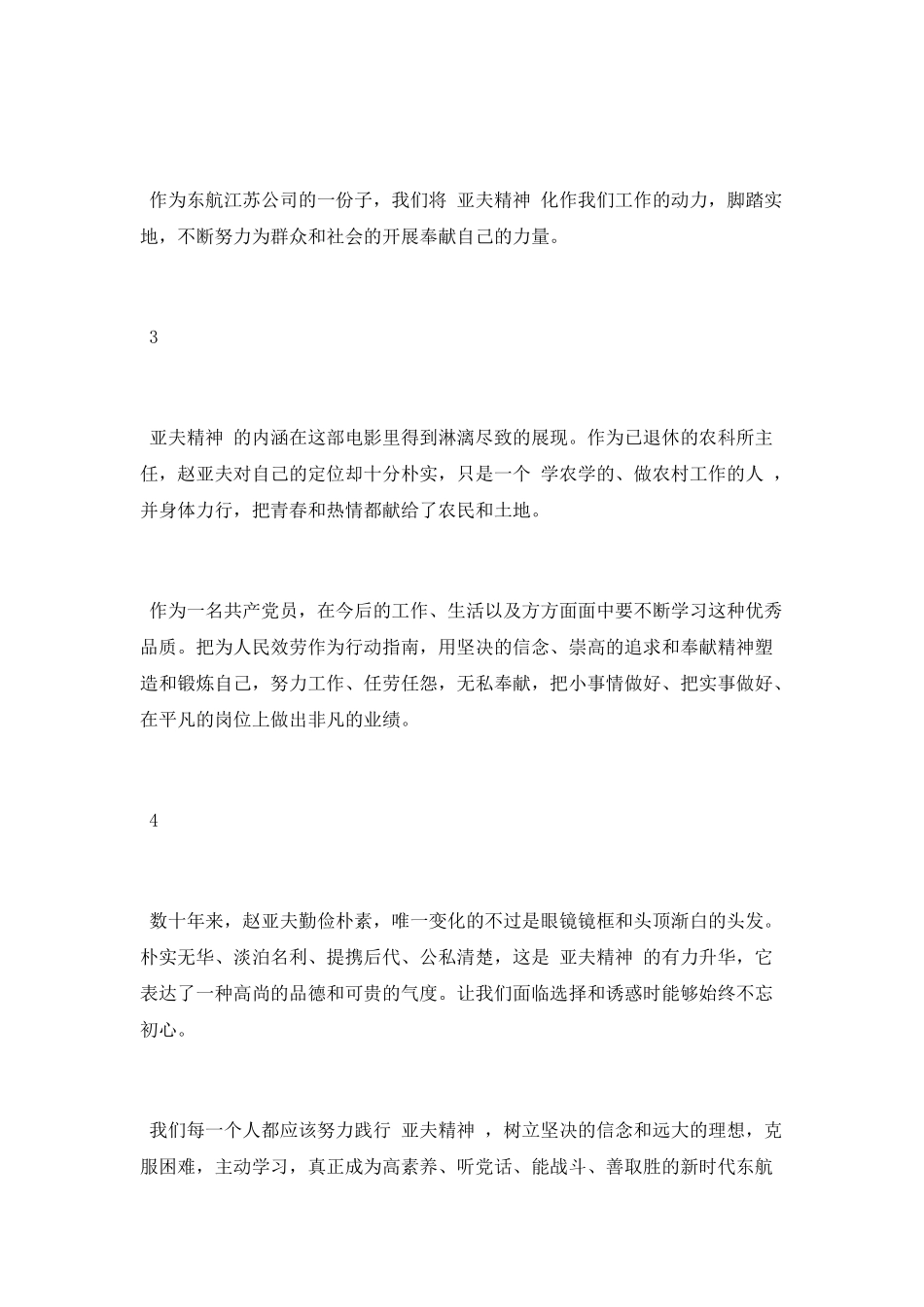 电影《赵亚夫》观后感范文大全_第2页