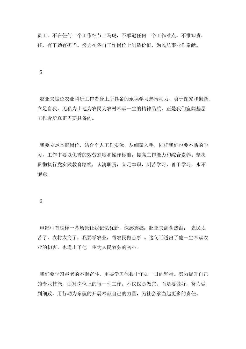电影《赵亚夫》观后感范文大全_第3页