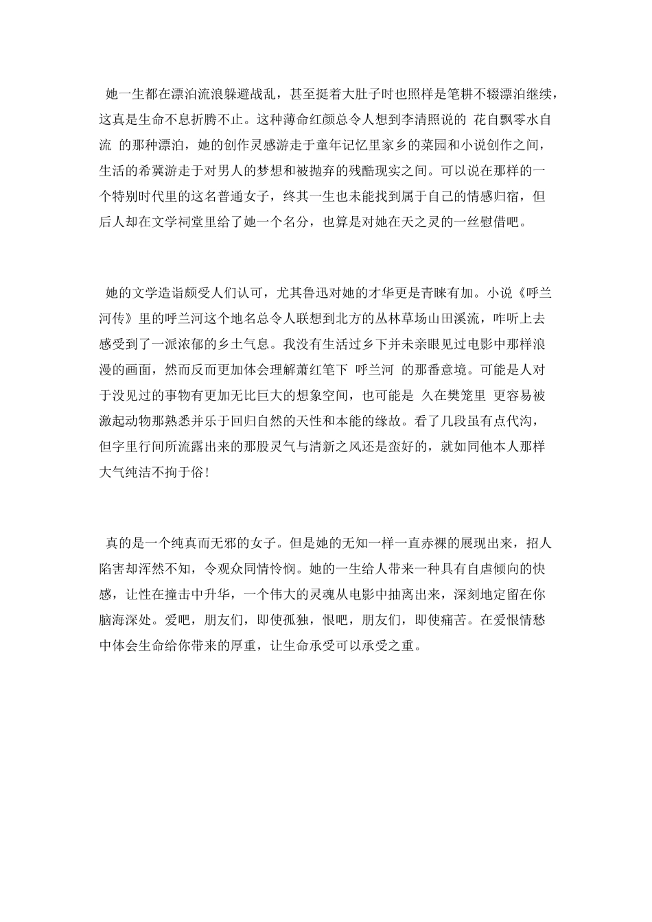 电影《黄金时代》观后感_第2页