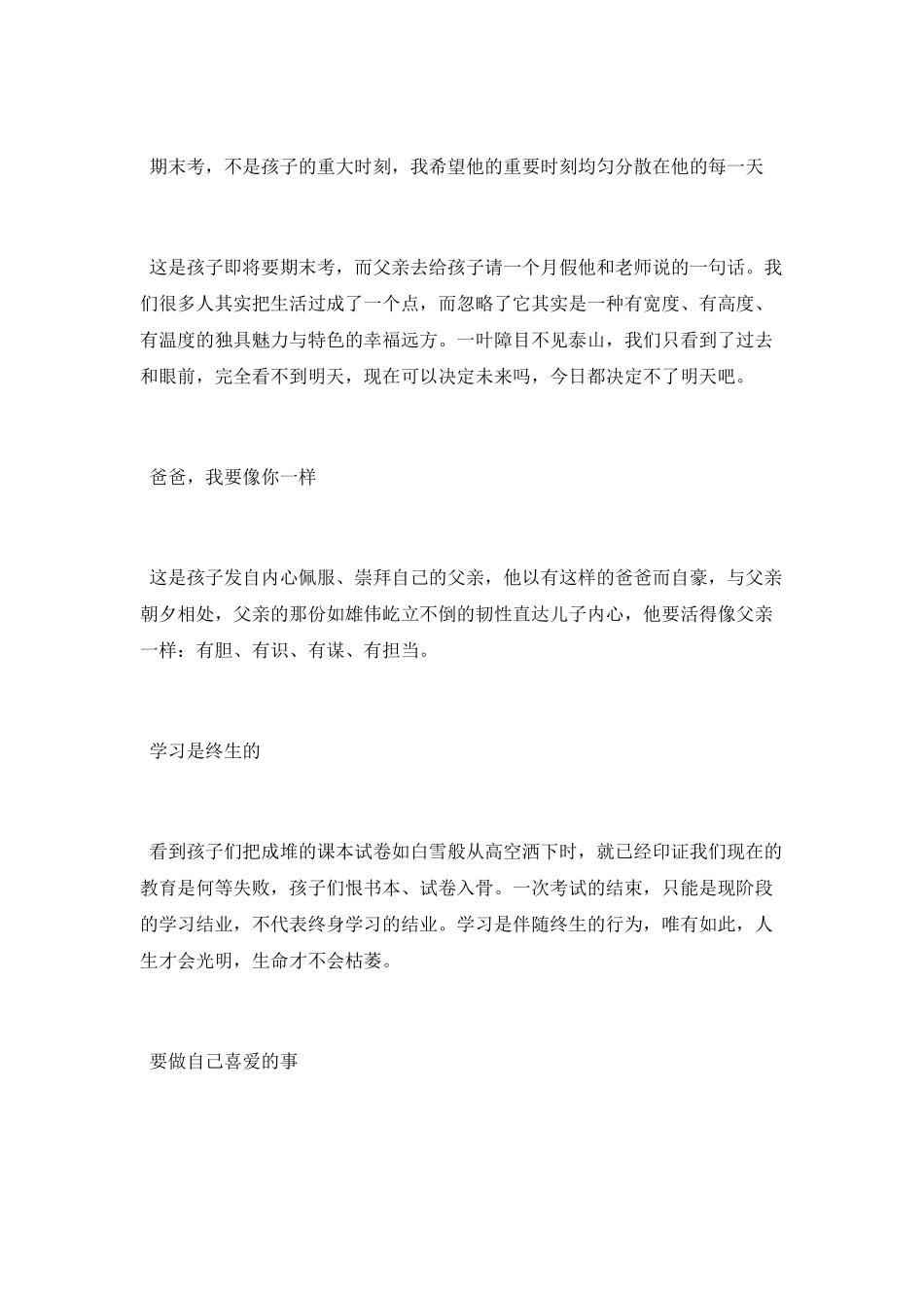 电影《银河补习班》观后感_第3页