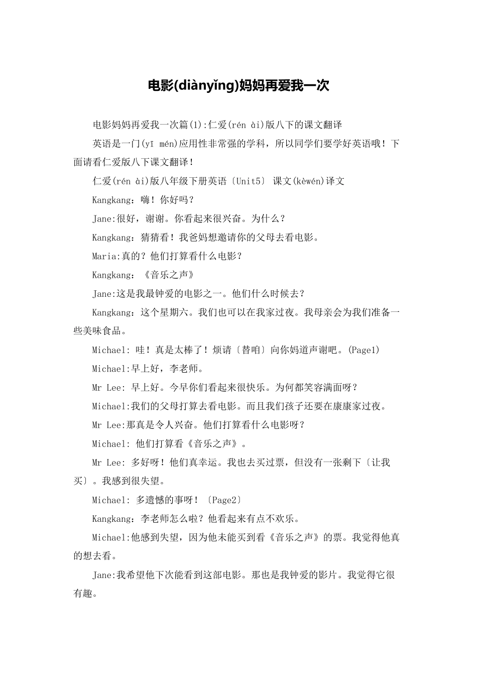 电影妈妈再爱我一次_第1页
