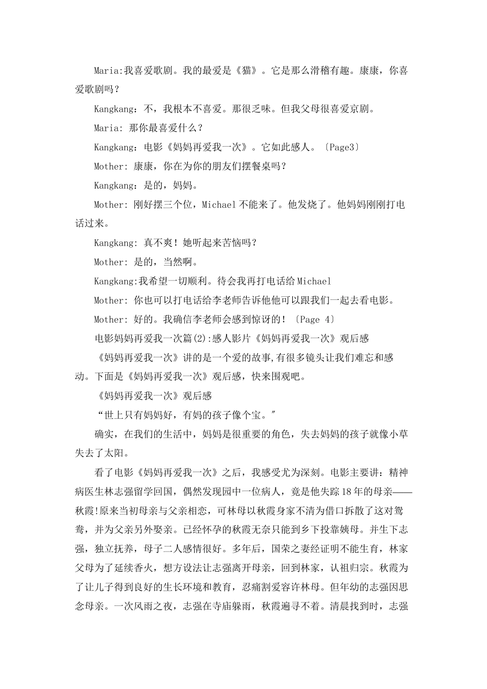 电影妈妈再爱我一次_第2页