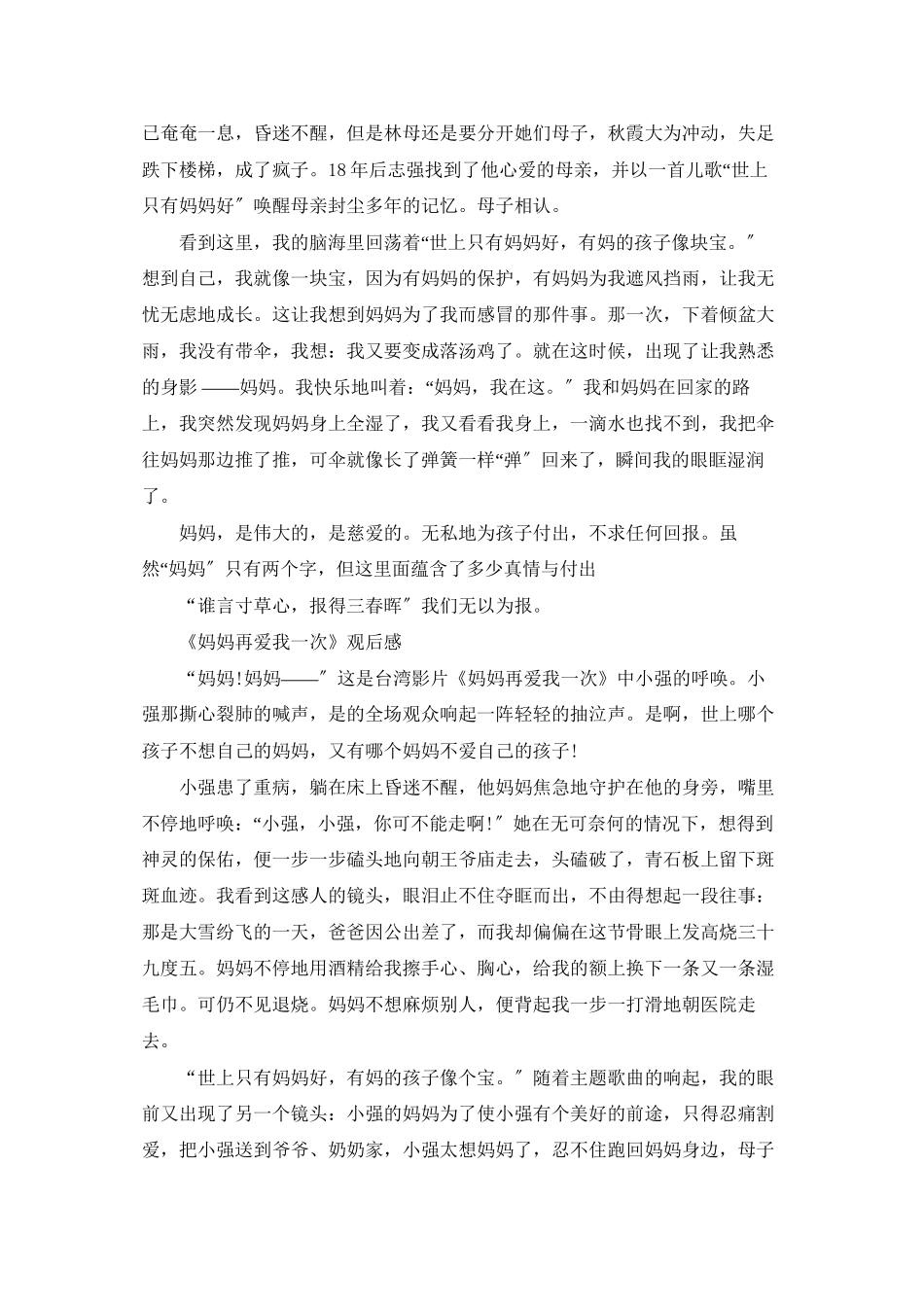 电影妈妈再爱我一次_第3页