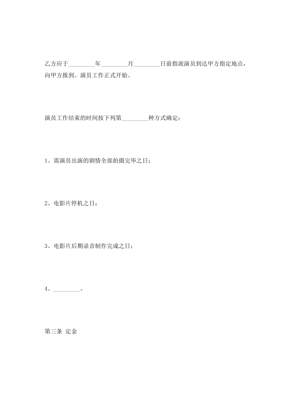 电影演员聘用合同2025专业版_第2页