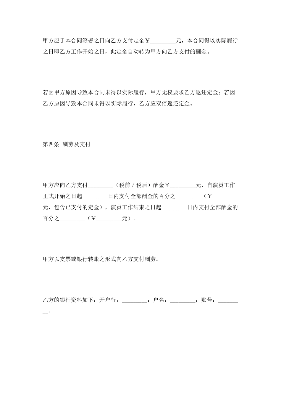 电影演员聘用合同2025专业版_第3页