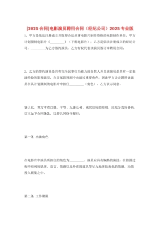 电影演员聘用合同2025专业版