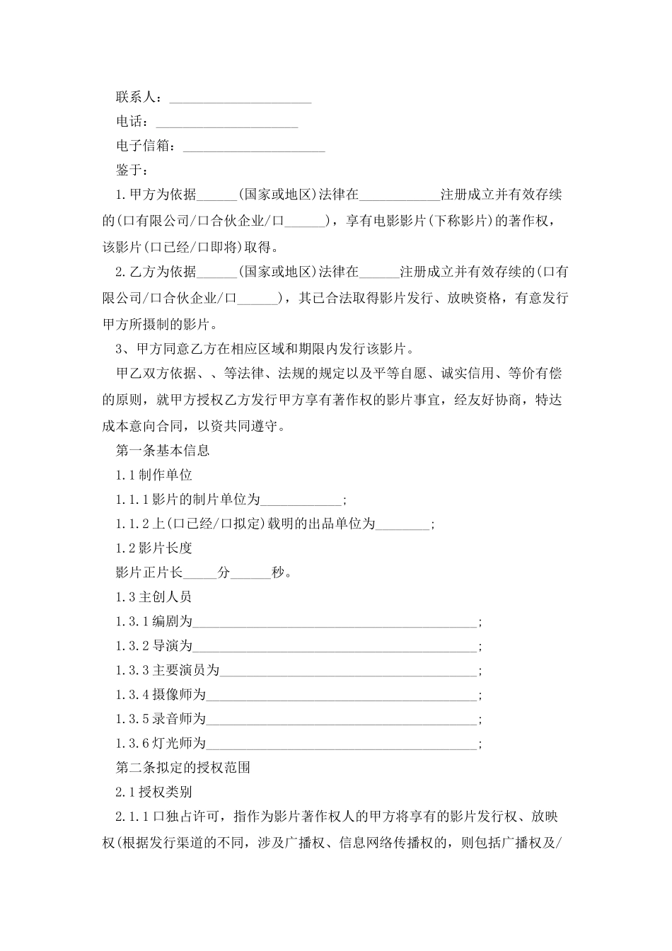 电影片保底分成发行放映合同_第3页