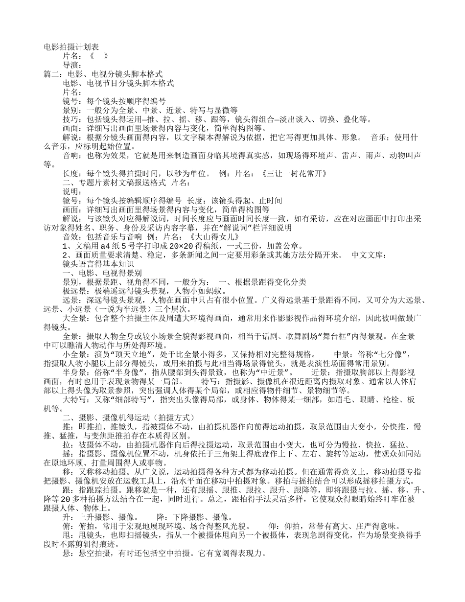 电影镜头计划表_第1页