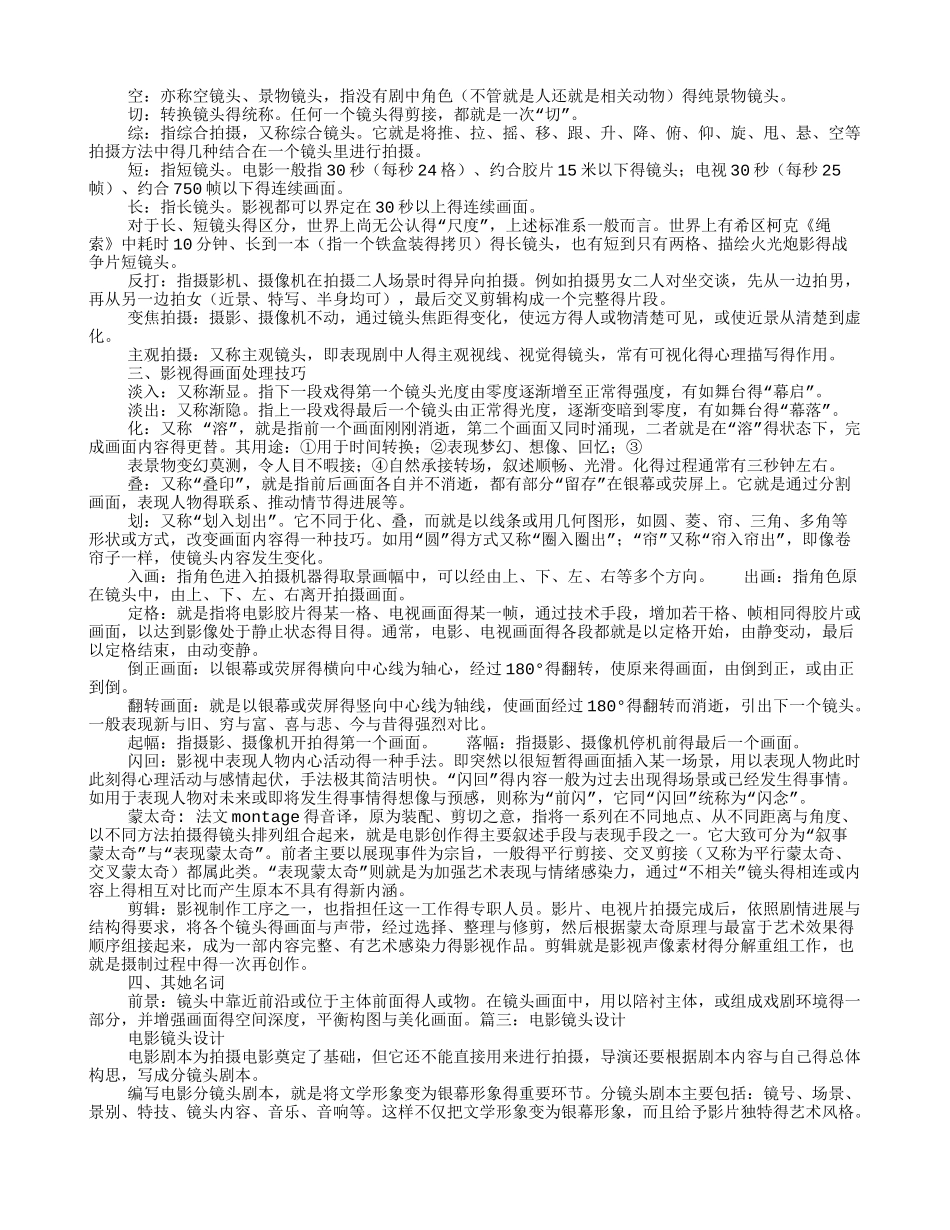 电影镜头计划表_第2页