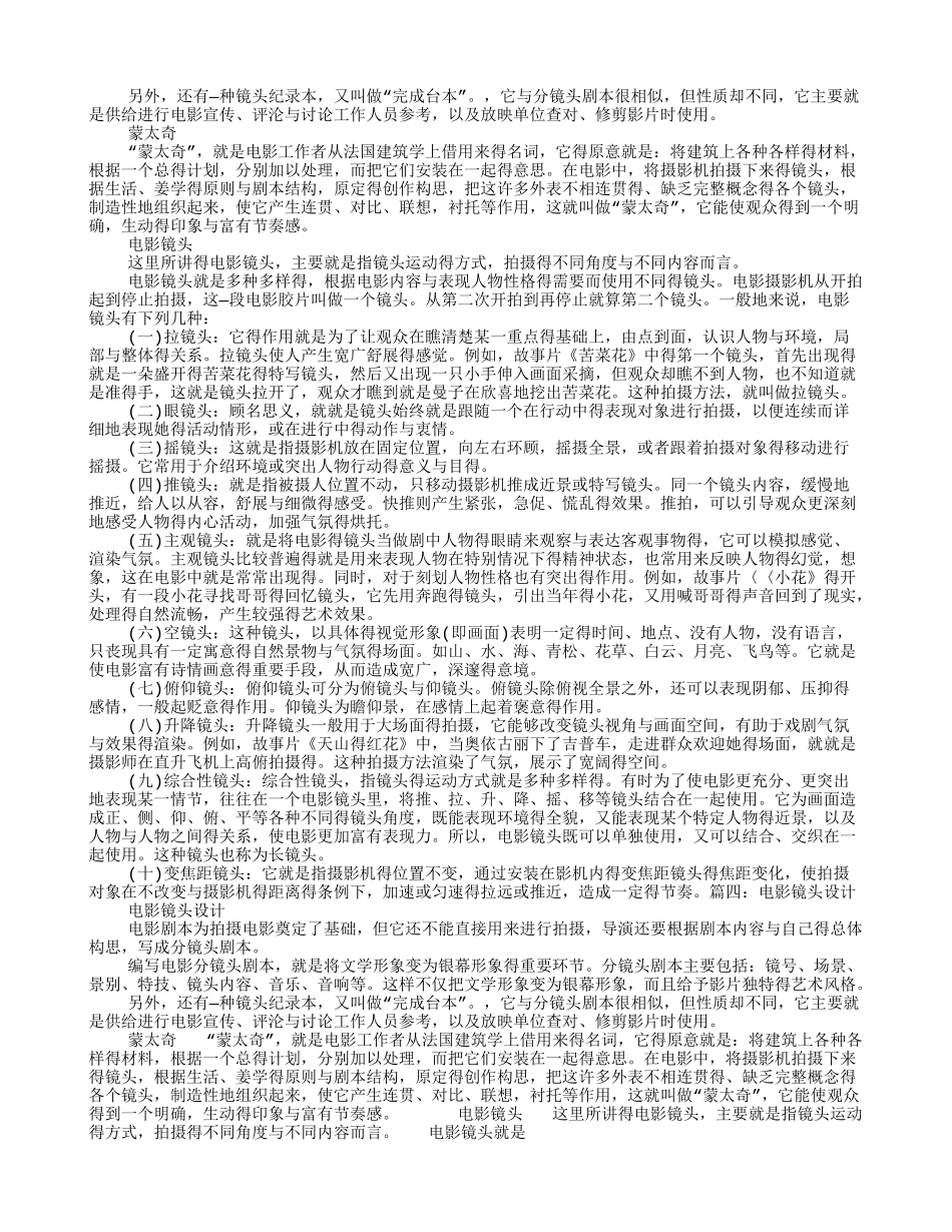 电影镜头计划表_第3页