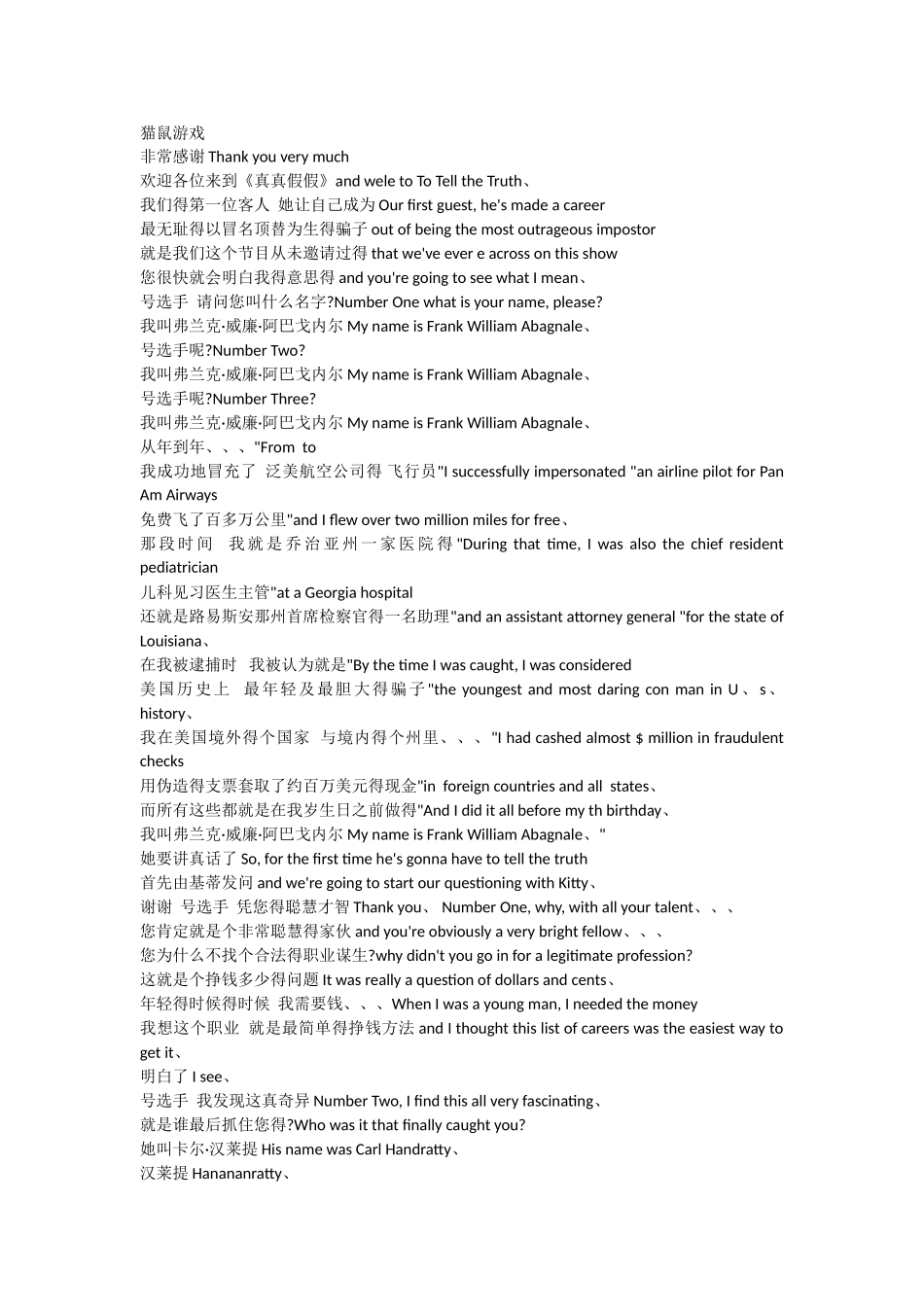 电影猫鼠游戏字幕对白_第1页