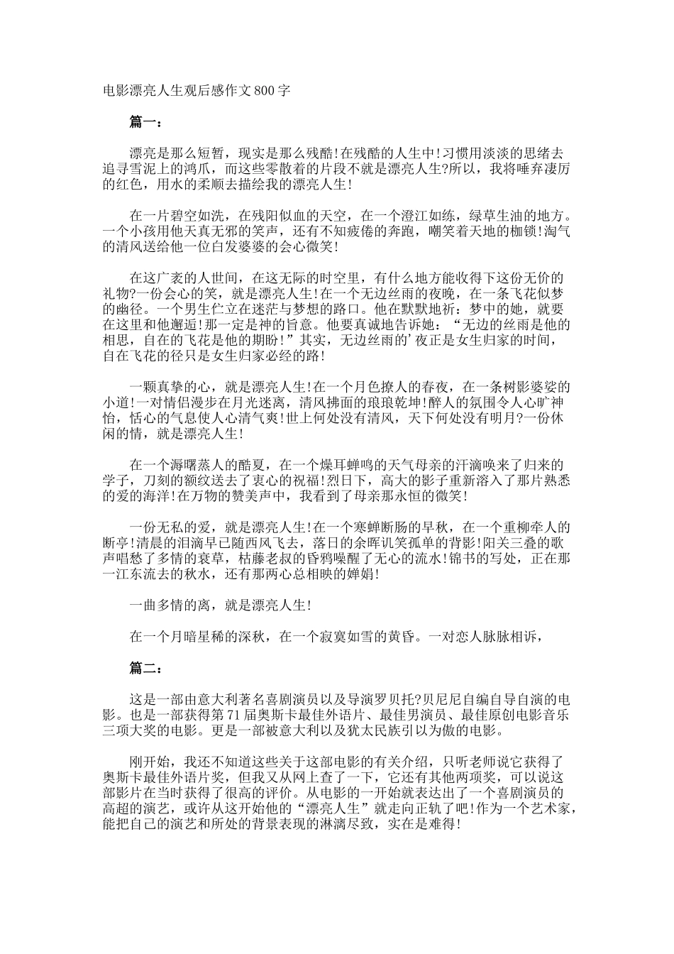 电影美丽人生观后感作文800字_第1页