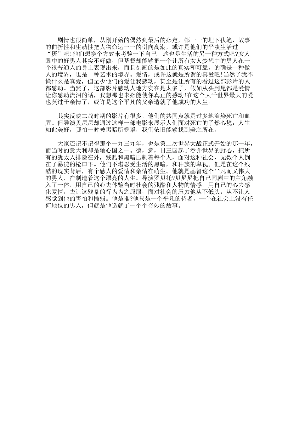 电影美丽人生观后感作文800字_第2页