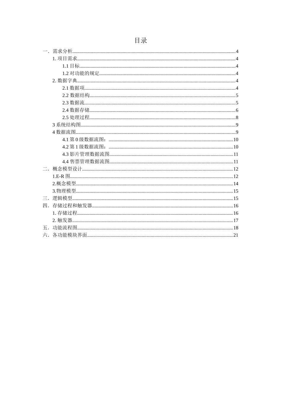 电影院售票管理系统的设计与实现end_第2页