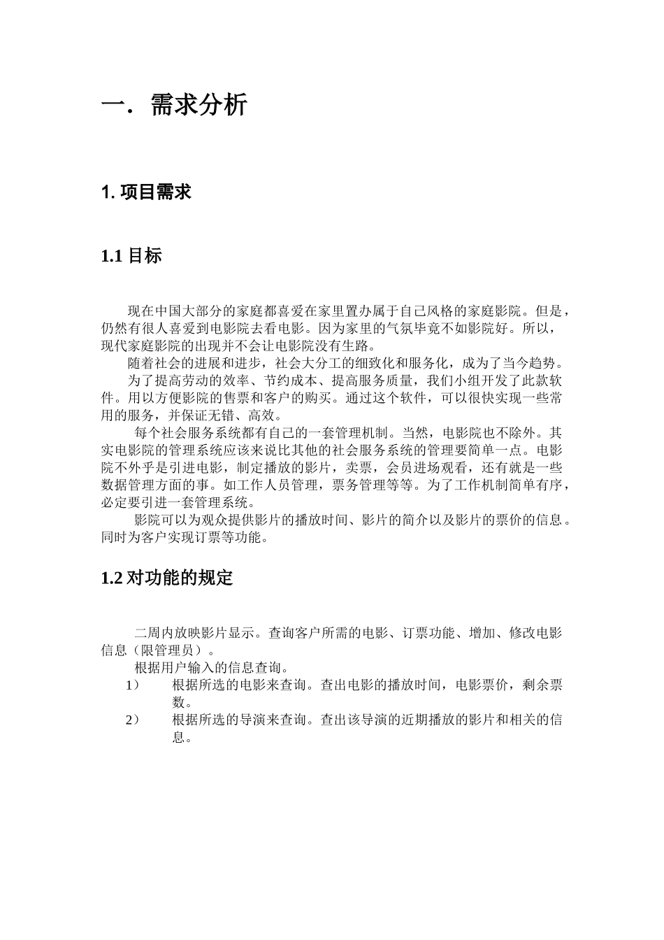电影院售票管理系统的设计与实现end_第3页