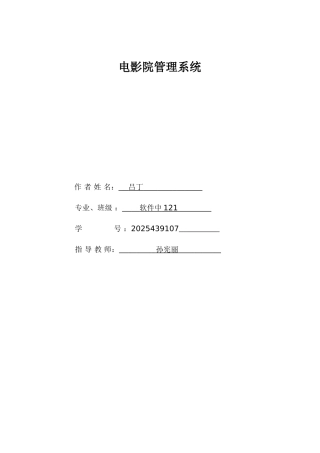 电影院售票管理系统的设计与实现end