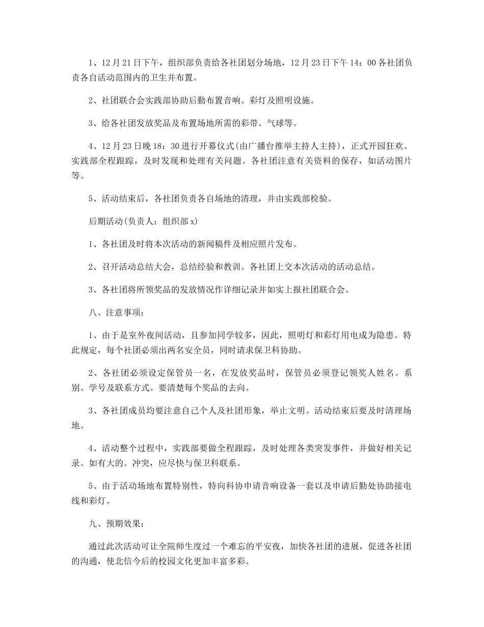 电影院圣诞节活动方案策划精选_第2页