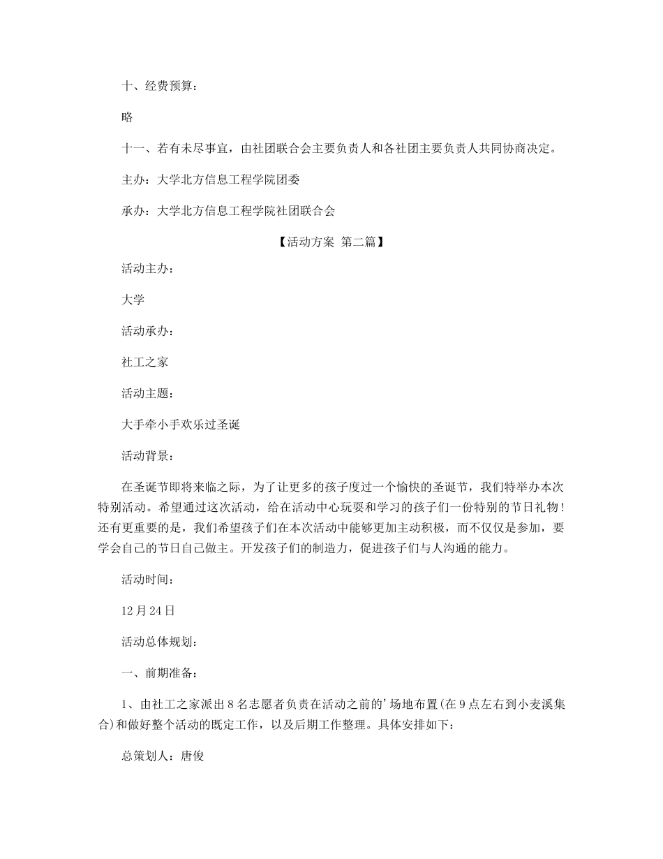 电影院圣诞节活动方案策划精选_第3页