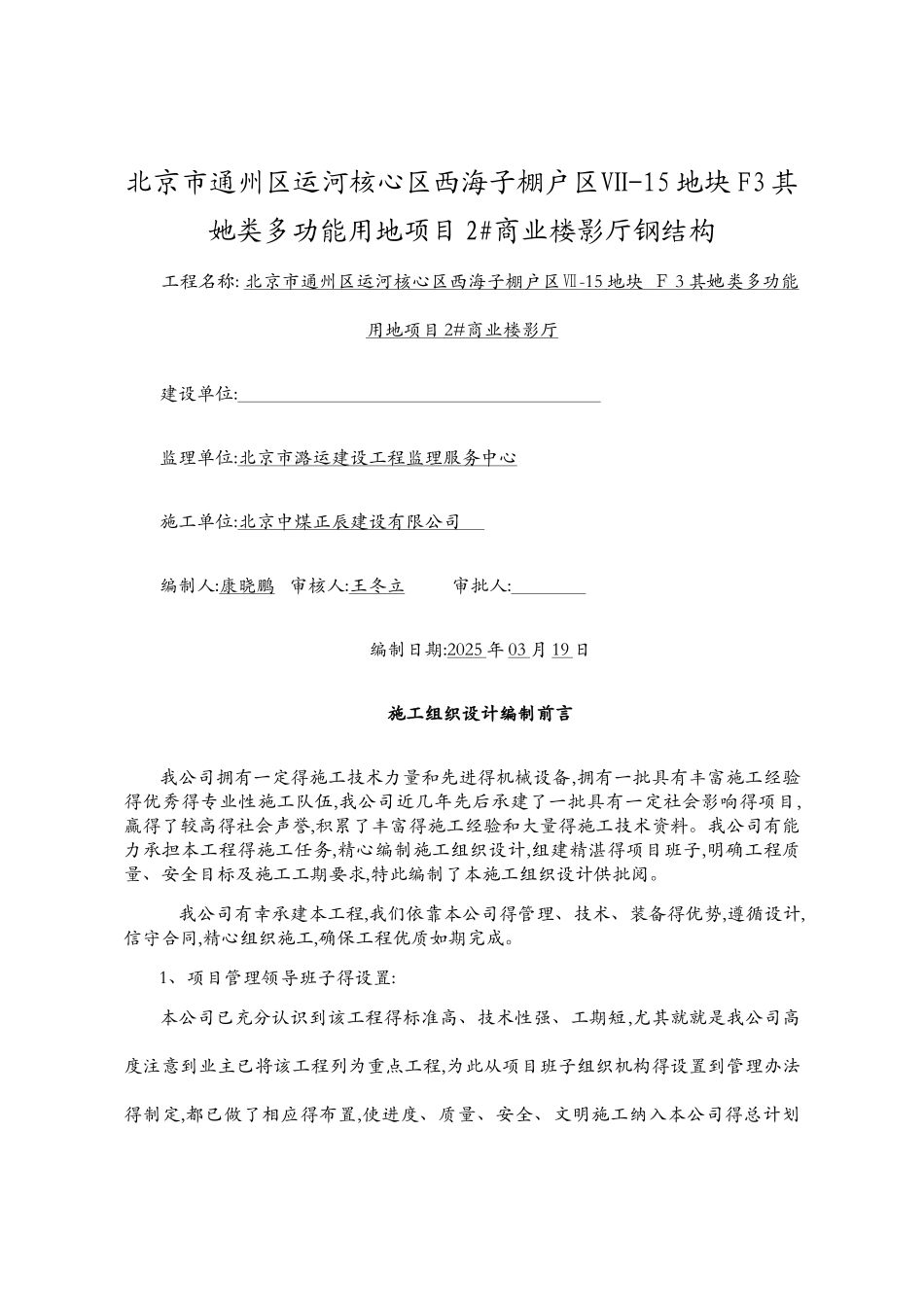 电影院钢结构专项施工方案_第1页