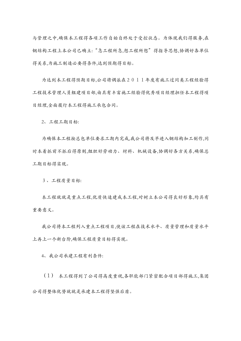 电影院钢结构专项施工方案_第2页