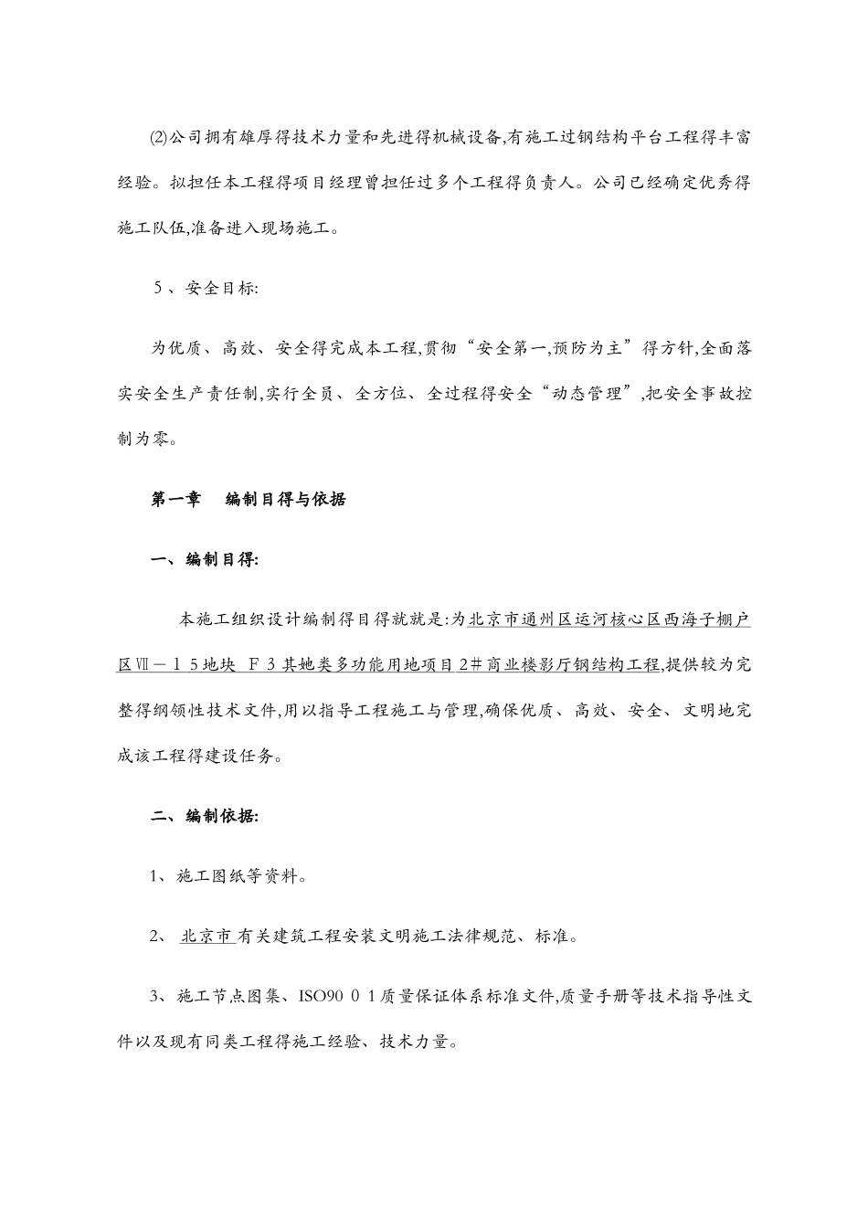 电影院钢结构专项施工方案_第3页